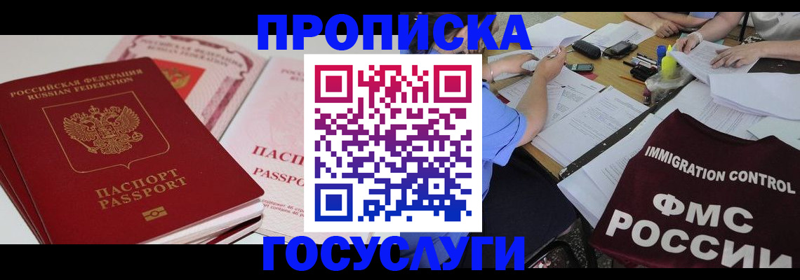 купить прописку в Ульяновске