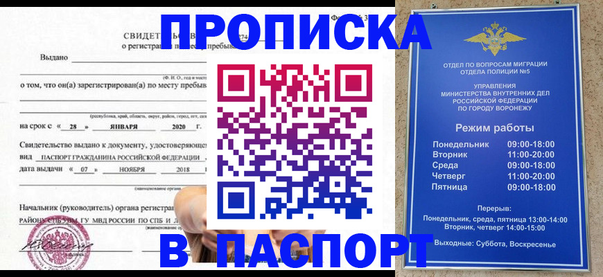 прописка для военкомата в Ульяновске
